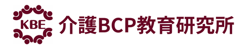 介護BCP教育研究所